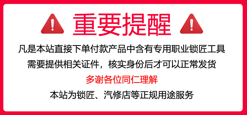 购买锁匠工具前重要提醒