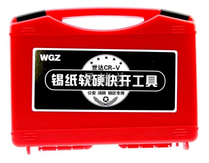 WGZ锡纸软硬快开工具【8支装】