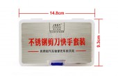 不锈钢剪刀快手套装
