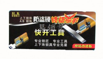 HK一代锡纸快开工具图片